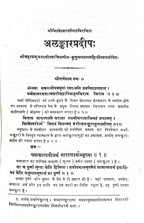 Alankar Pradip (KSG 8)